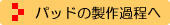 �u���[�L�p�b�h�̐���ߒ�