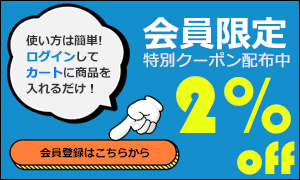 会員登録