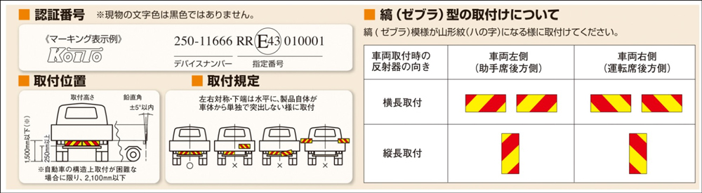 NLR-4AZSN. 大型後部反射器