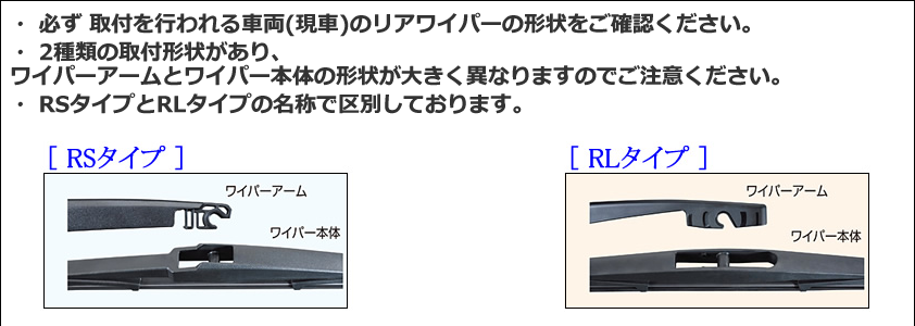 PIAA. リア専用ワイパーブレード