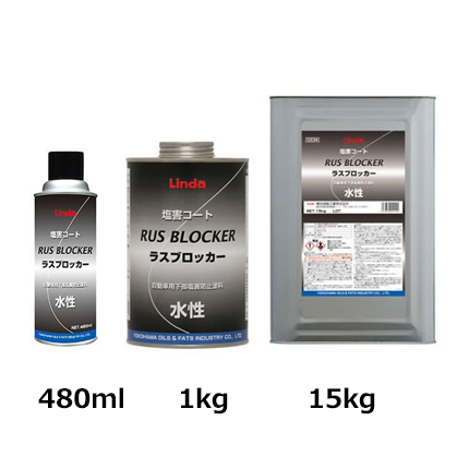 ラスブロッカー水性 塩害コート (横浜油脂: CZ40. CZ29. CZ34)