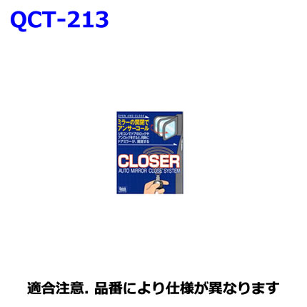 新品】Quick (クイック)オートミラークローズシステム〈QCT-221
