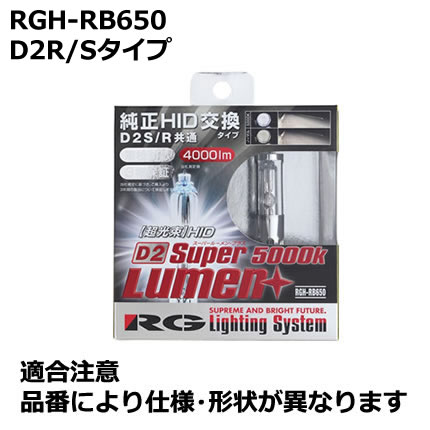 RGH-RB650 スーパールーメンプラス. POWER HID D2R/S共用