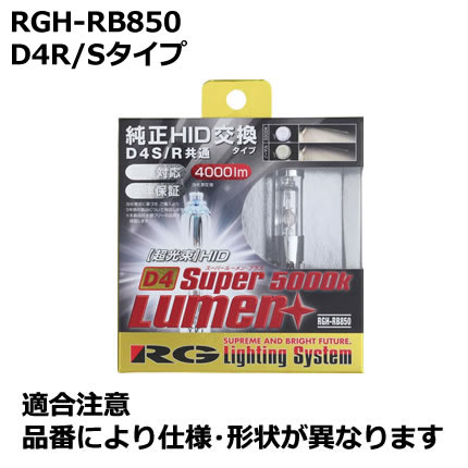 RGH-RB850 スーパールーメンプラス. POWER HID D4R/S共用