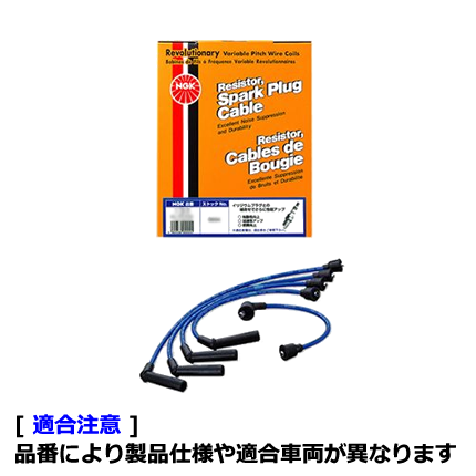 RC-ZE52. NGK プラグコード (日本特殊陶業)