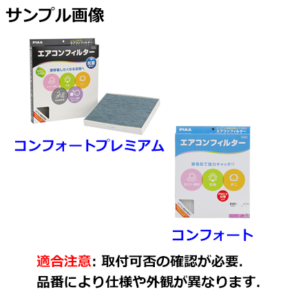 EVC-S7 ピア PIAA エアコンフィルターコンフォート 10個入り JP店 | PIAA(ピア) 車用 エアコンフィルター コンフォート 特殊静電