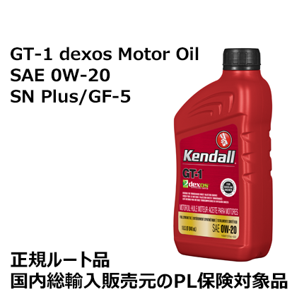 Kendall Gt 1 Dexos Motor Oil 0w ケンドル エンジンオイル