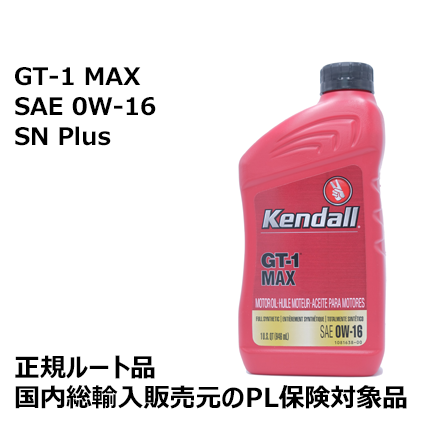 Kendall Gt 1 Max 0w 16 ケンドル エンジンオイル Kendall Gt 1 Max 0w 16 ケンドル エンジンオイル