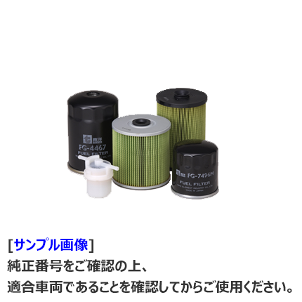 FG-2479. フューエルフィルター (東洋エレメント)