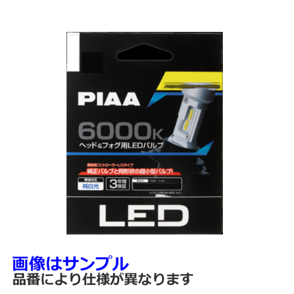 PIAA LEH180. ヘッド＆フォグ用 LEDバルブ　規格:H4.　色温度:6000K (コントローラーレスモデル)